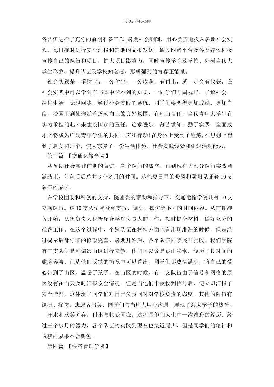 最新上海海事大学2024暑期社会实践总结_第2页