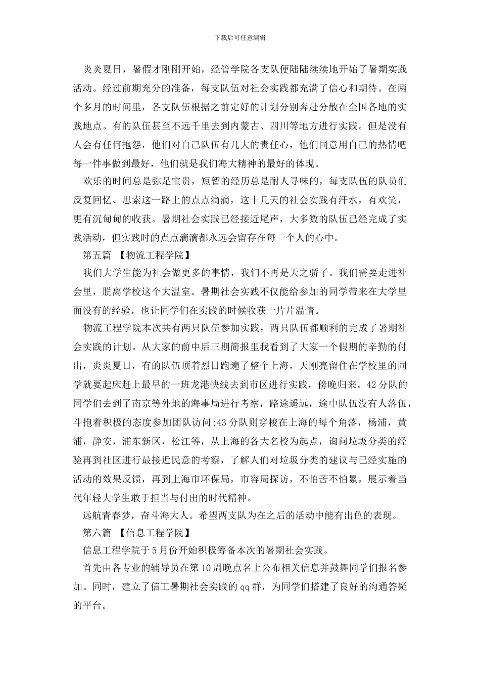 最新上海海事大学2024暑期社会实践总结_第3页