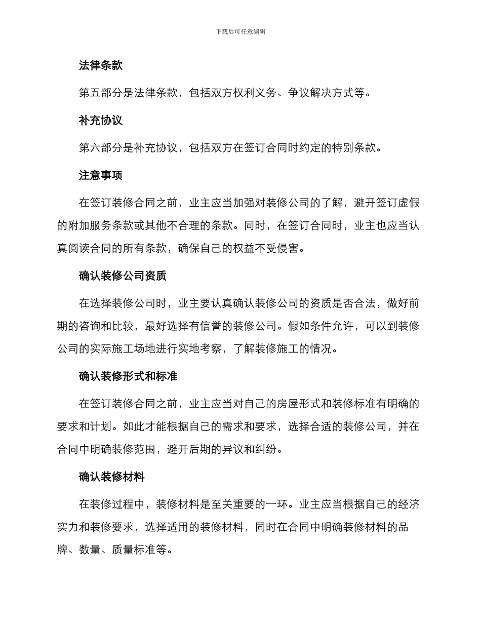最新上海装修合同_第2页