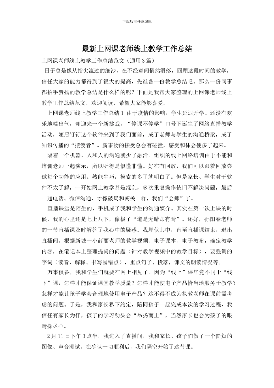 最新上网课老师线上教学工作总结_第1页