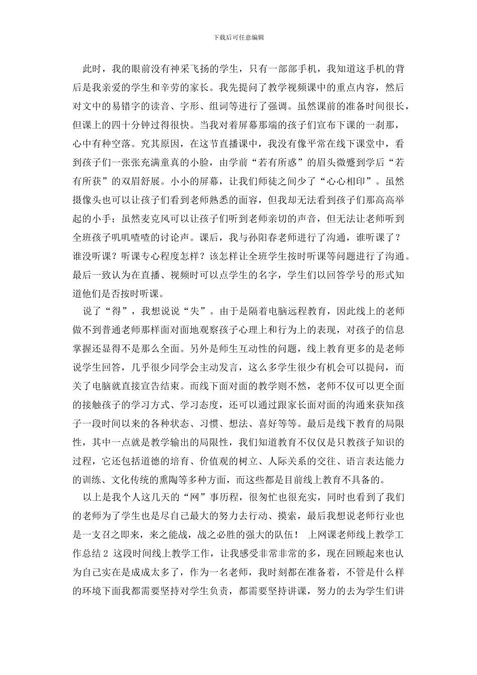 最新上网课老师线上教学工作总结_第2页