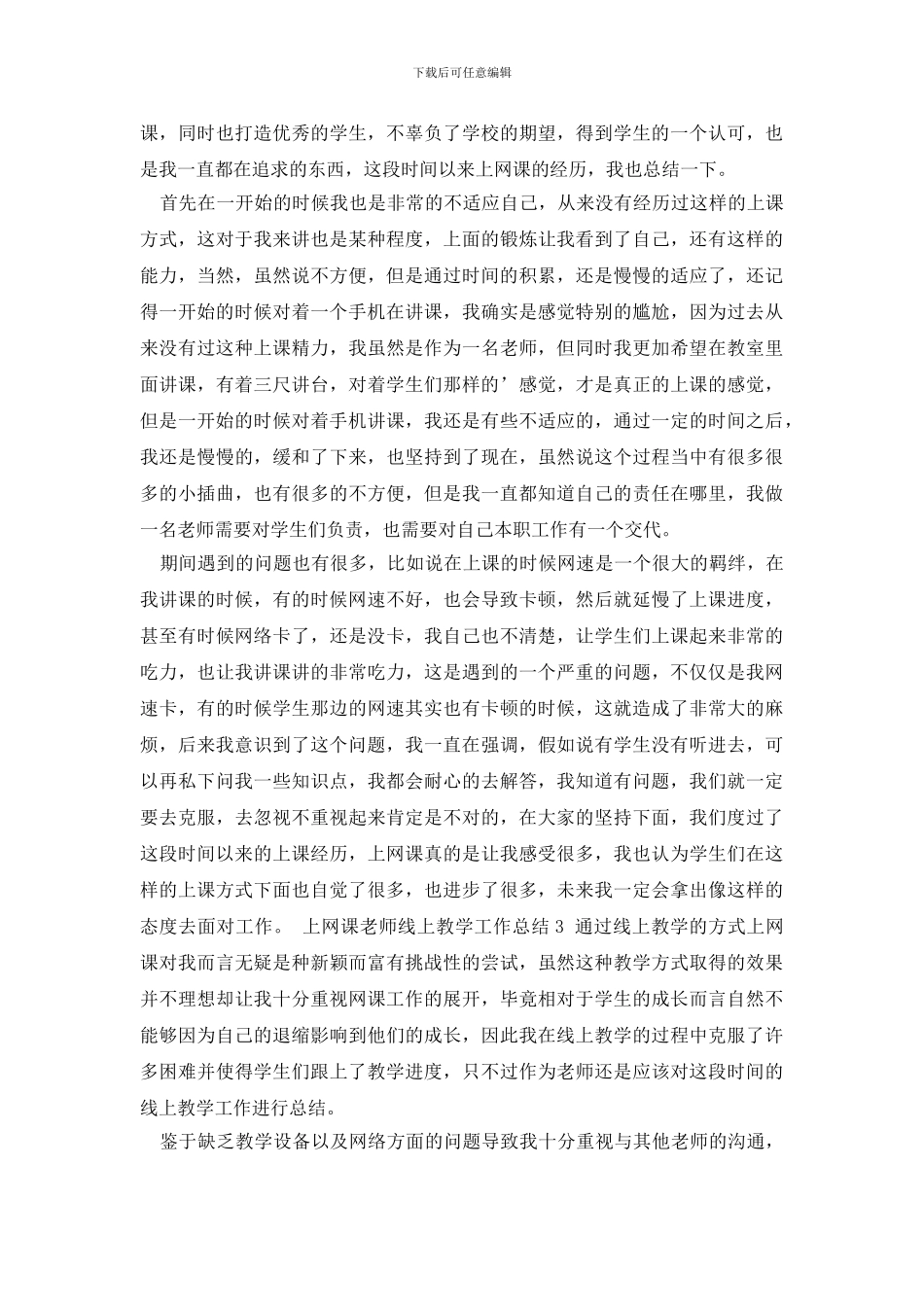 最新上网课老师线上教学工作总结_第3页
