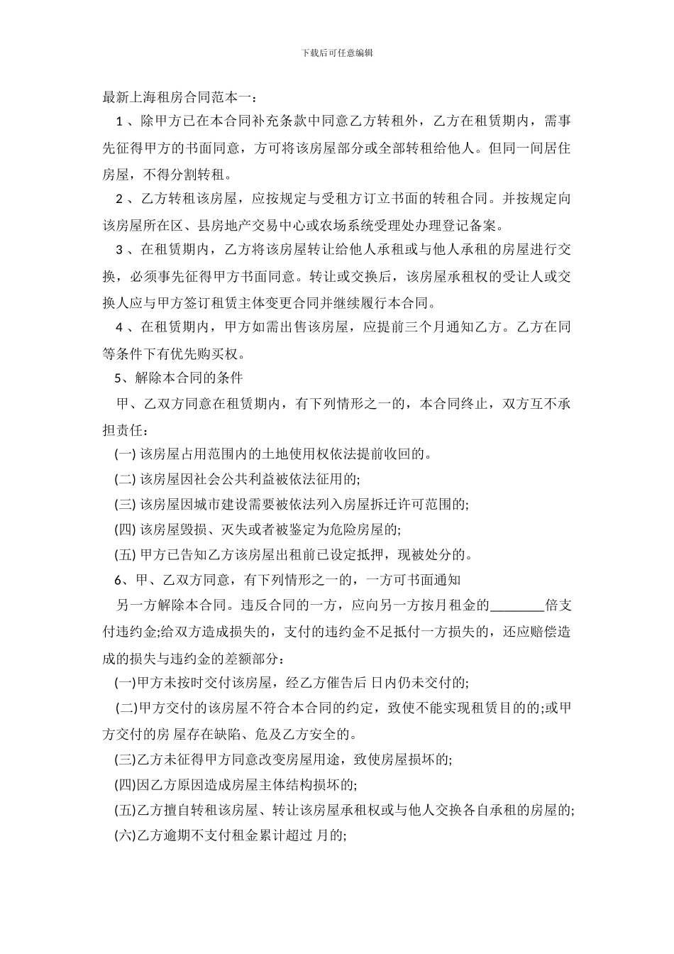最新上海租房合同范本_第2页
