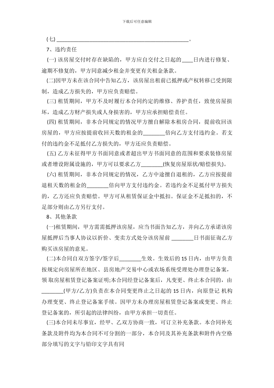 最新上海租房合同范本_第3页