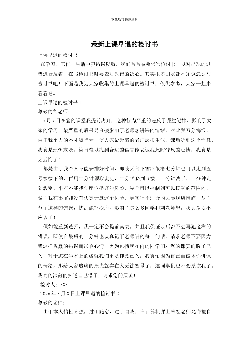 最新上课早退的检讨书_第1页
