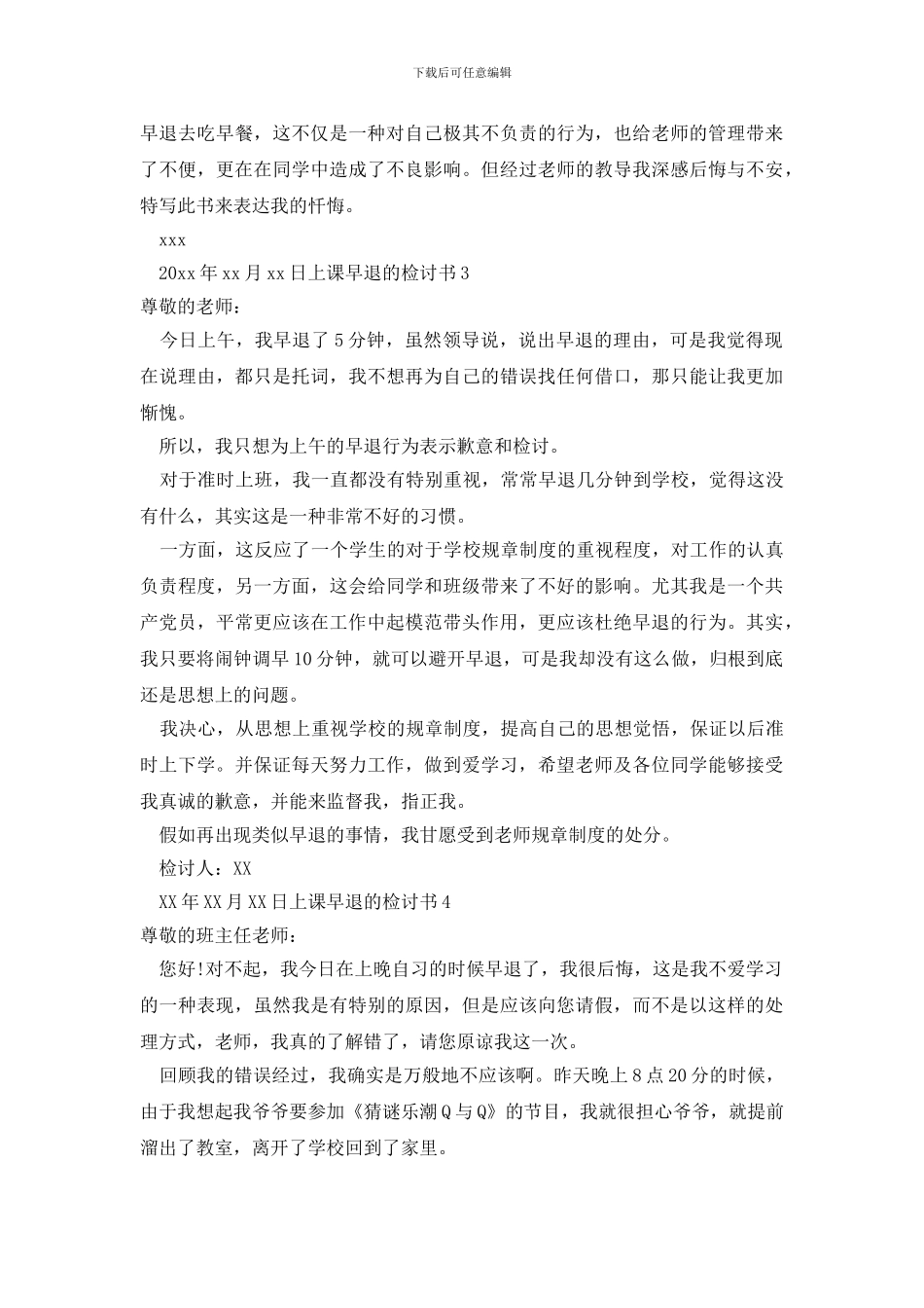 最新上课早退的检讨书_第2页