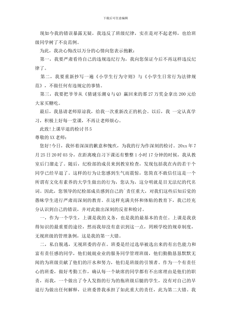 最新上课早退的检讨书_第3页