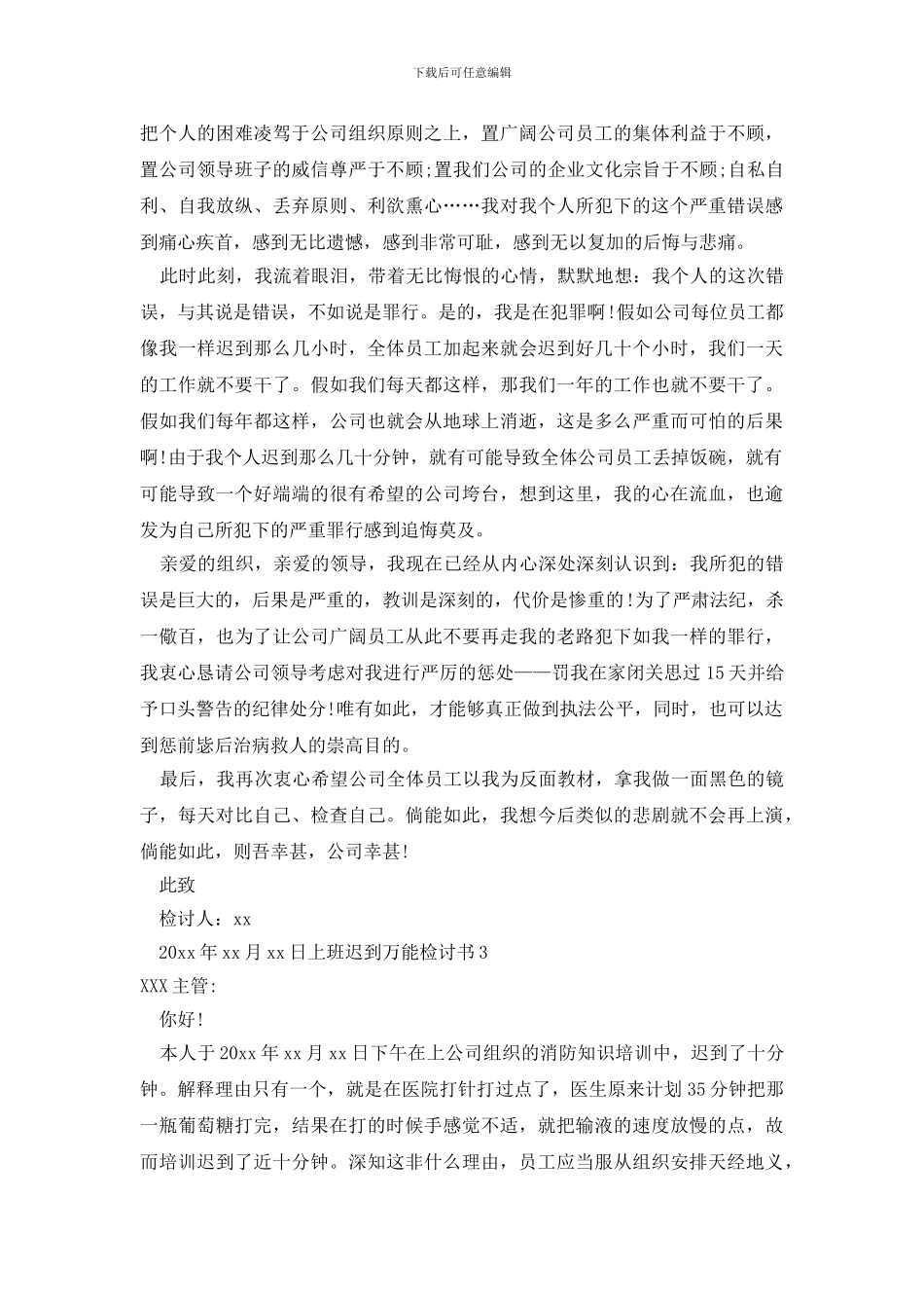 最新上班迟到万能检讨书_第2页