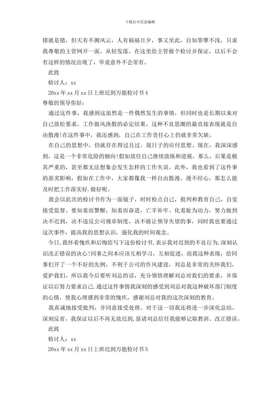 最新上班迟到万能检讨书_第3页