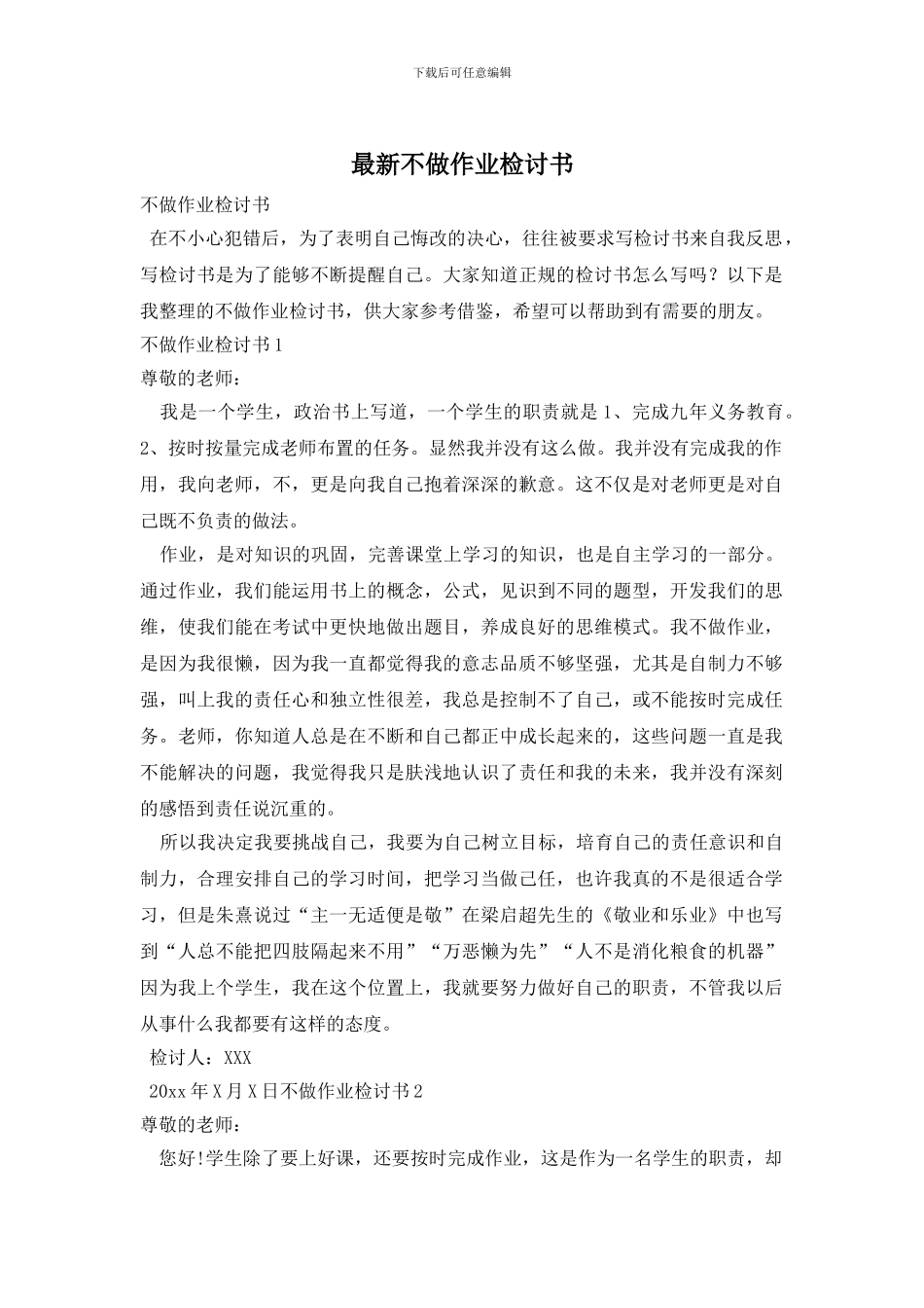 最新不做作业检讨书_第1页