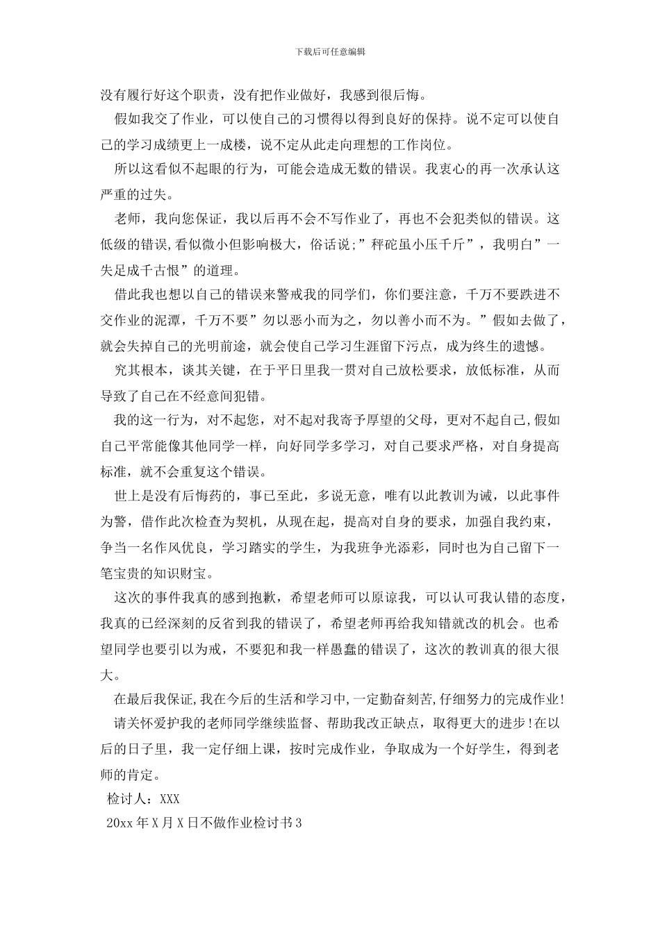 最新不做作业检讨书_第2页