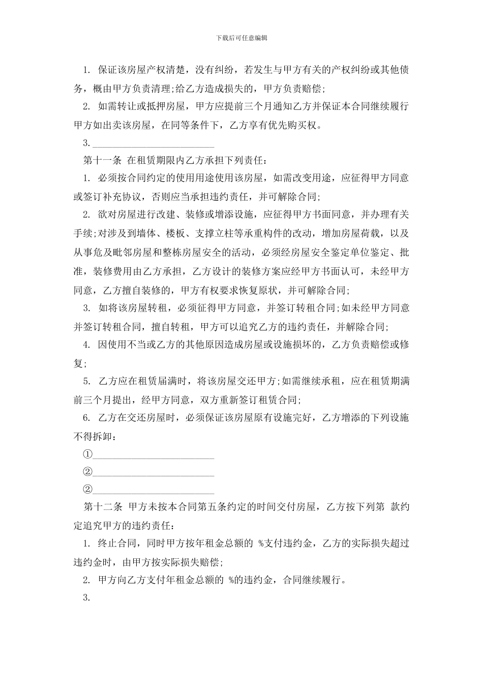 最新下载上海租房合同范本_第2页