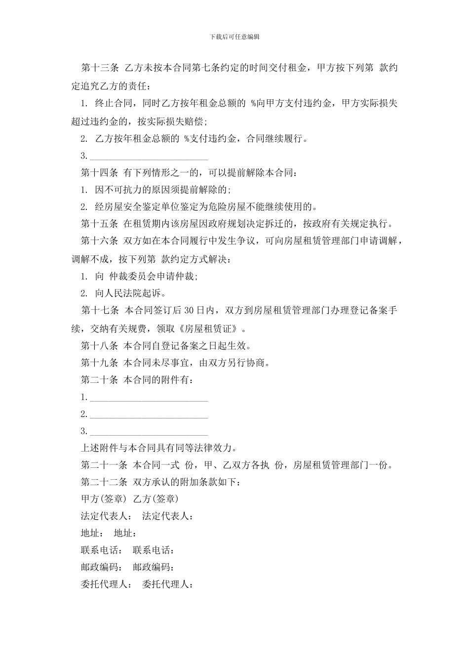 最新下载上海租房合同范本_第3页