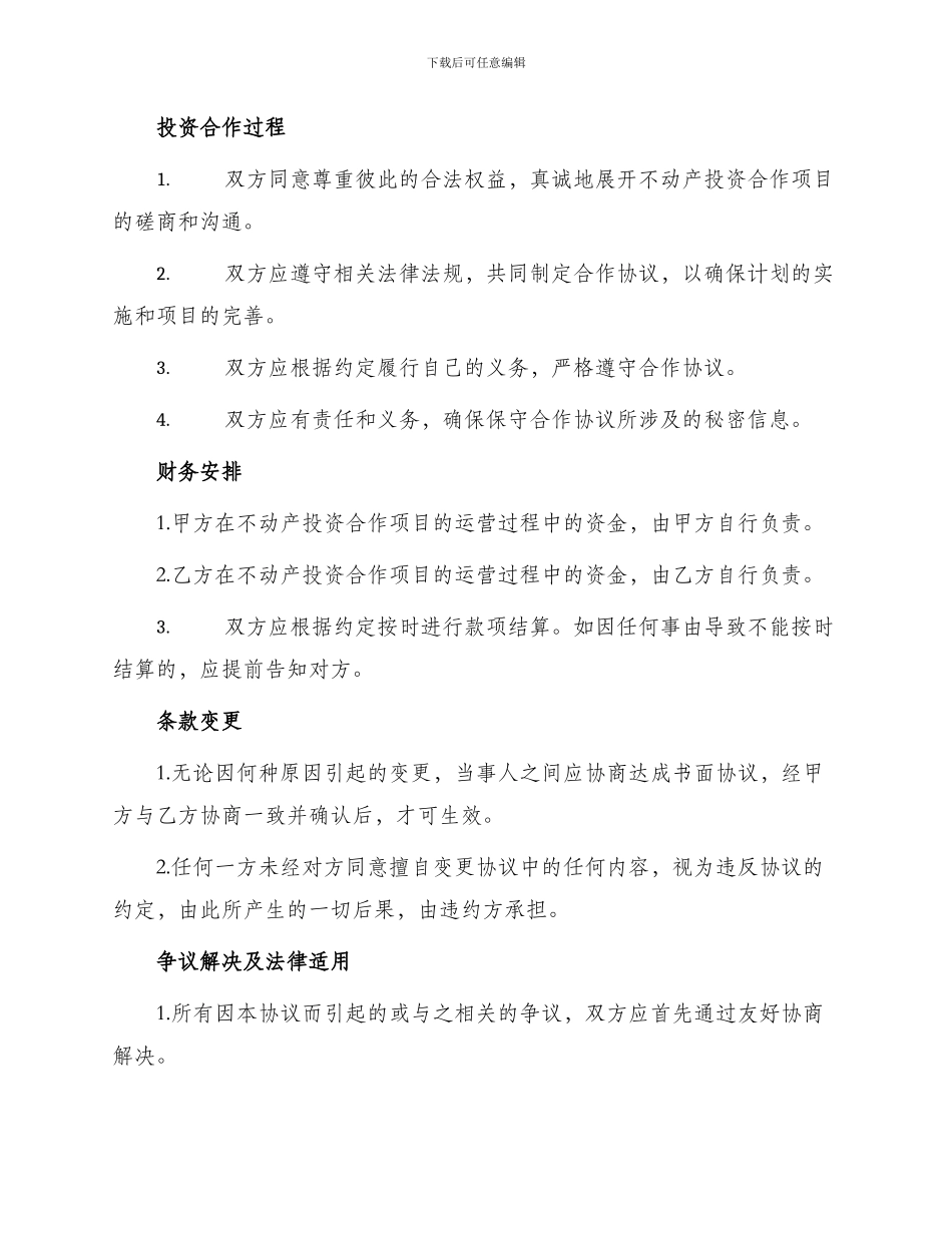 最新不动产投资合作协议书_第2页