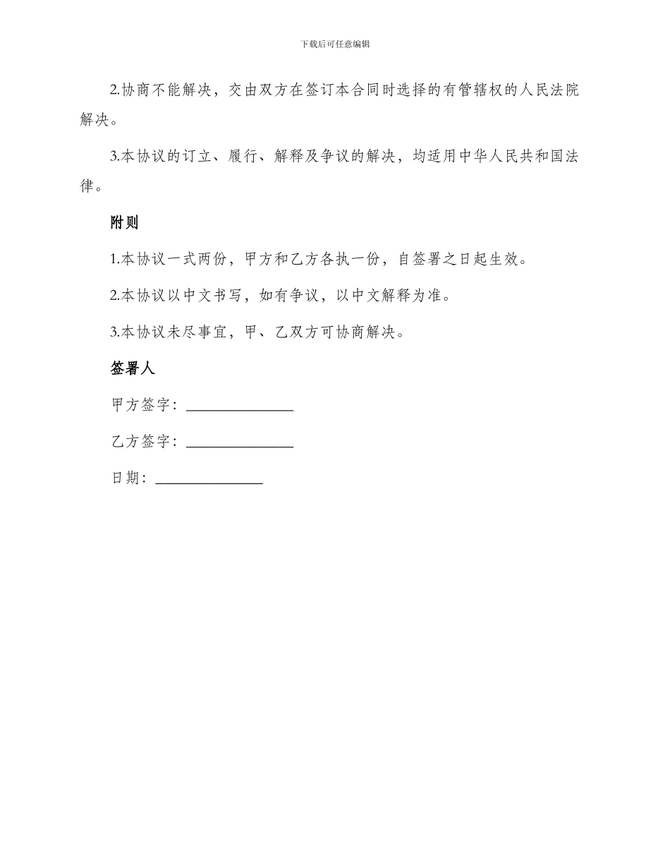 最新不动产投资合作协议书_第3页