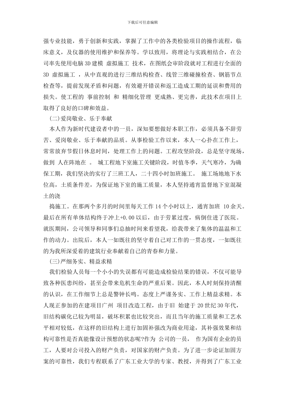 最新专业技术工作报告怎么写_第2页