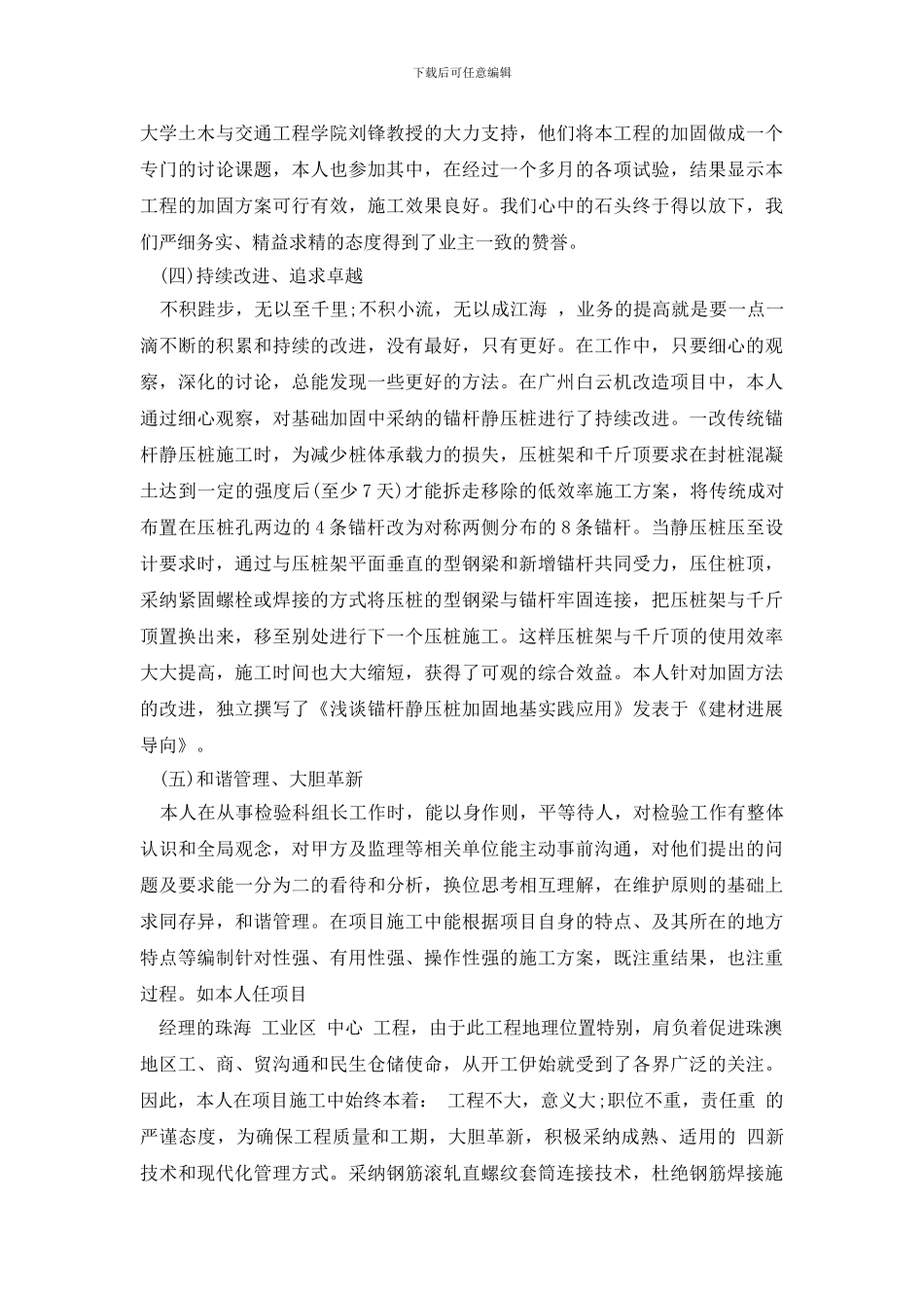 最新专业技术工作报告怎么写_第3页