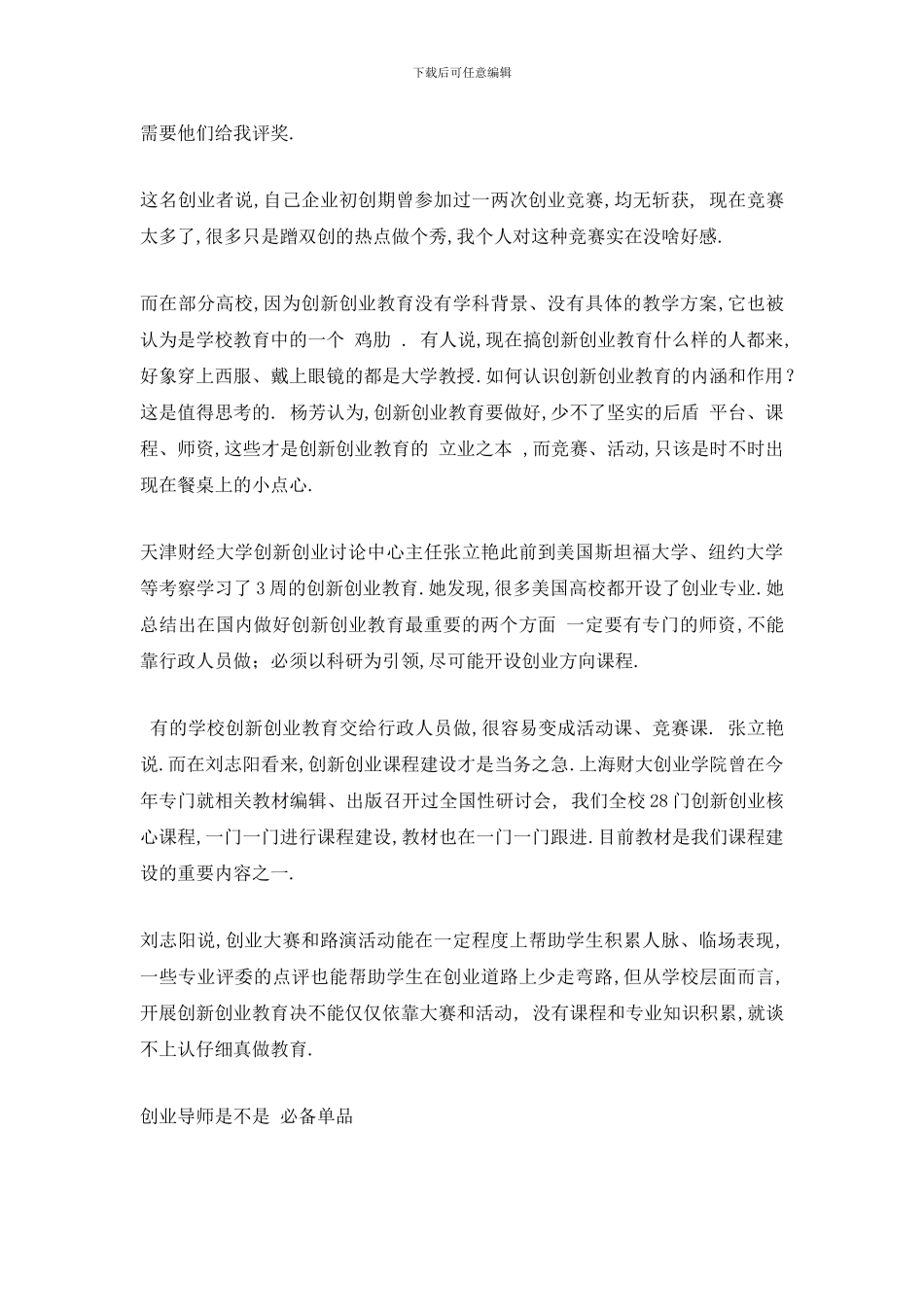 最新不要一说创新创业教育_第2页
