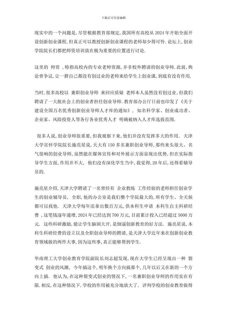 最新不要一说创新创业教育_第3页