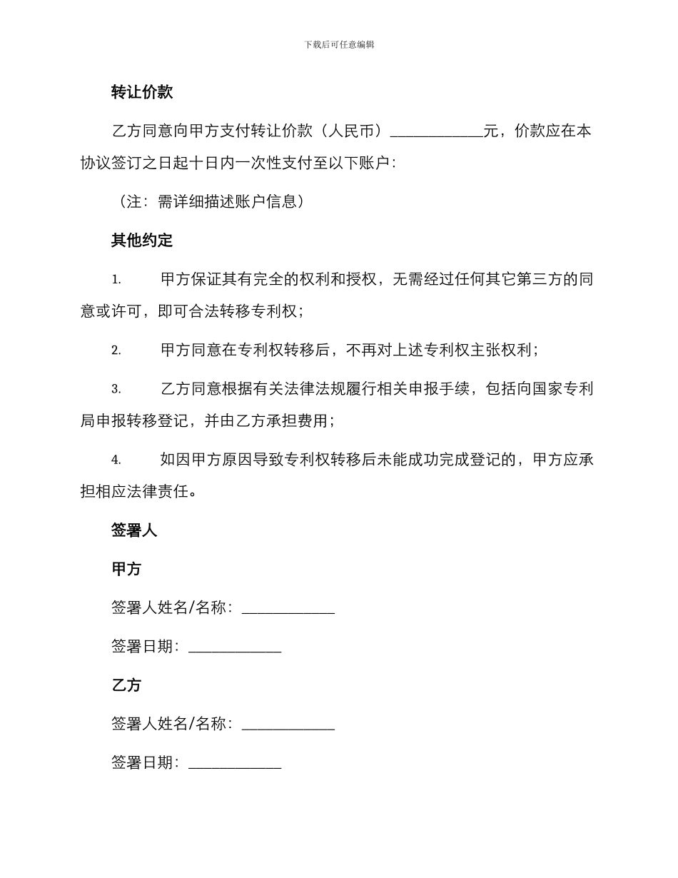 最新专利权转让协议书_第2页