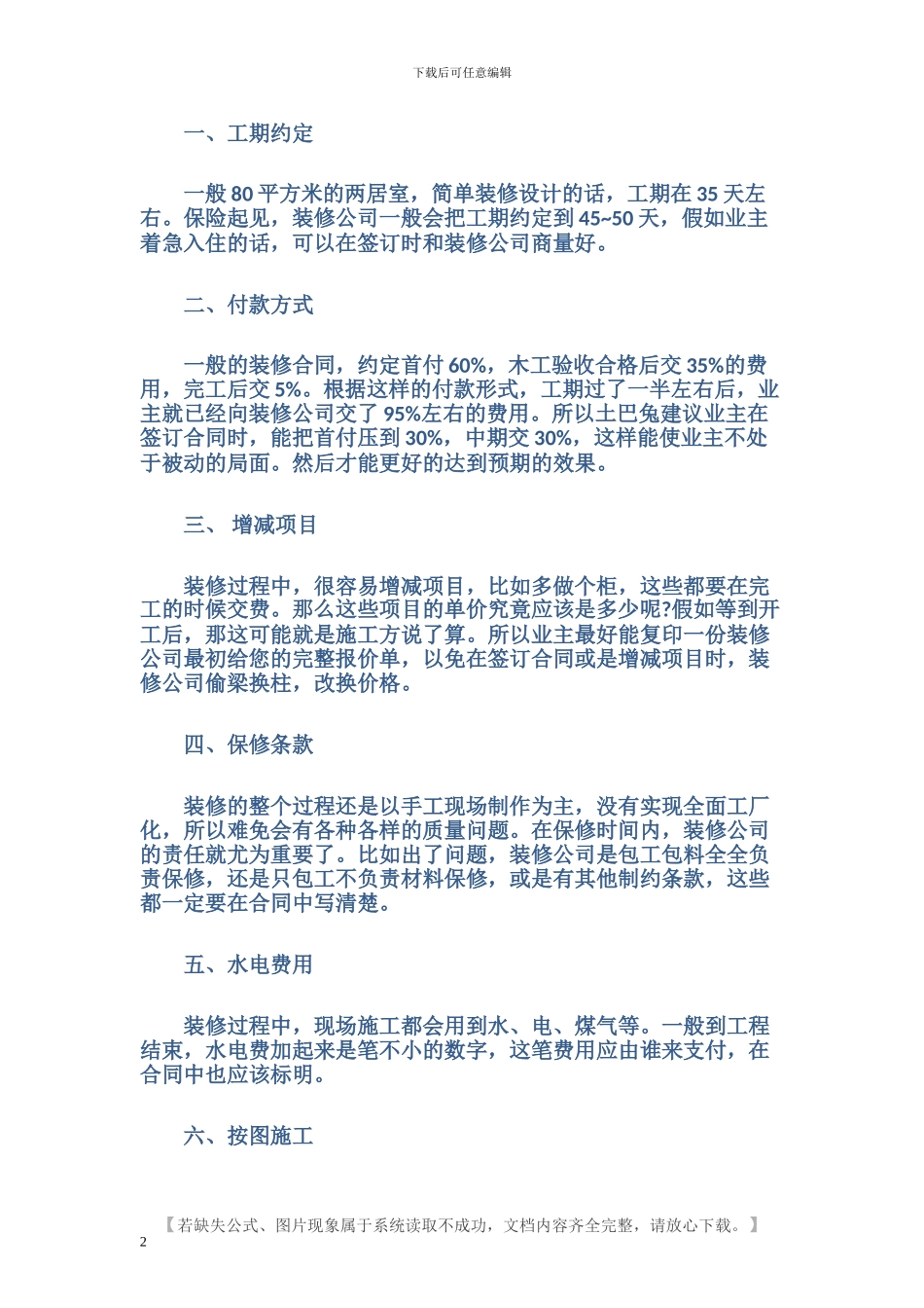 最新上海市家居装饰装修施工合同_第2页