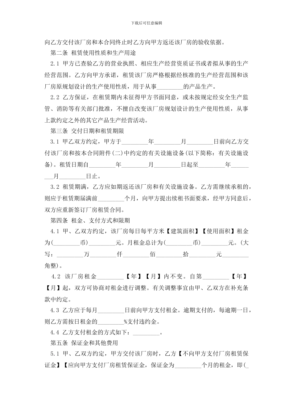 最新上海市厂房租赁合同书范本_第2页