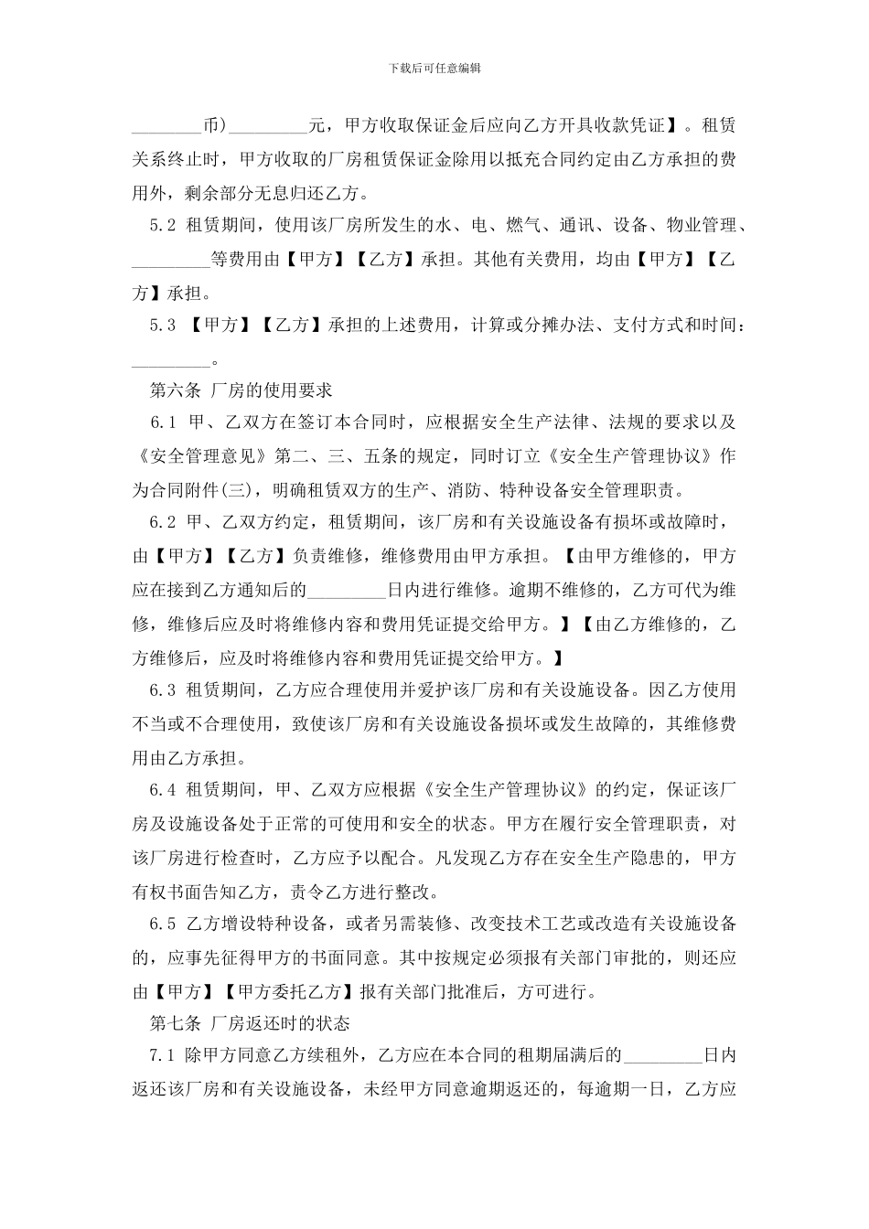 最新上海市厂房租赁合同书范本_第3页