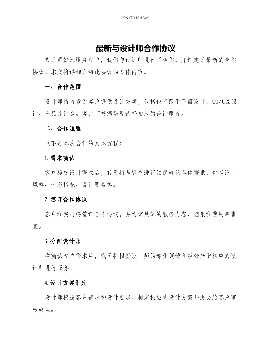 最新与设计师合作协议_第1页