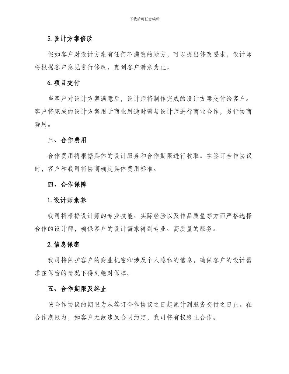 最新与设计师合作协议_第2页