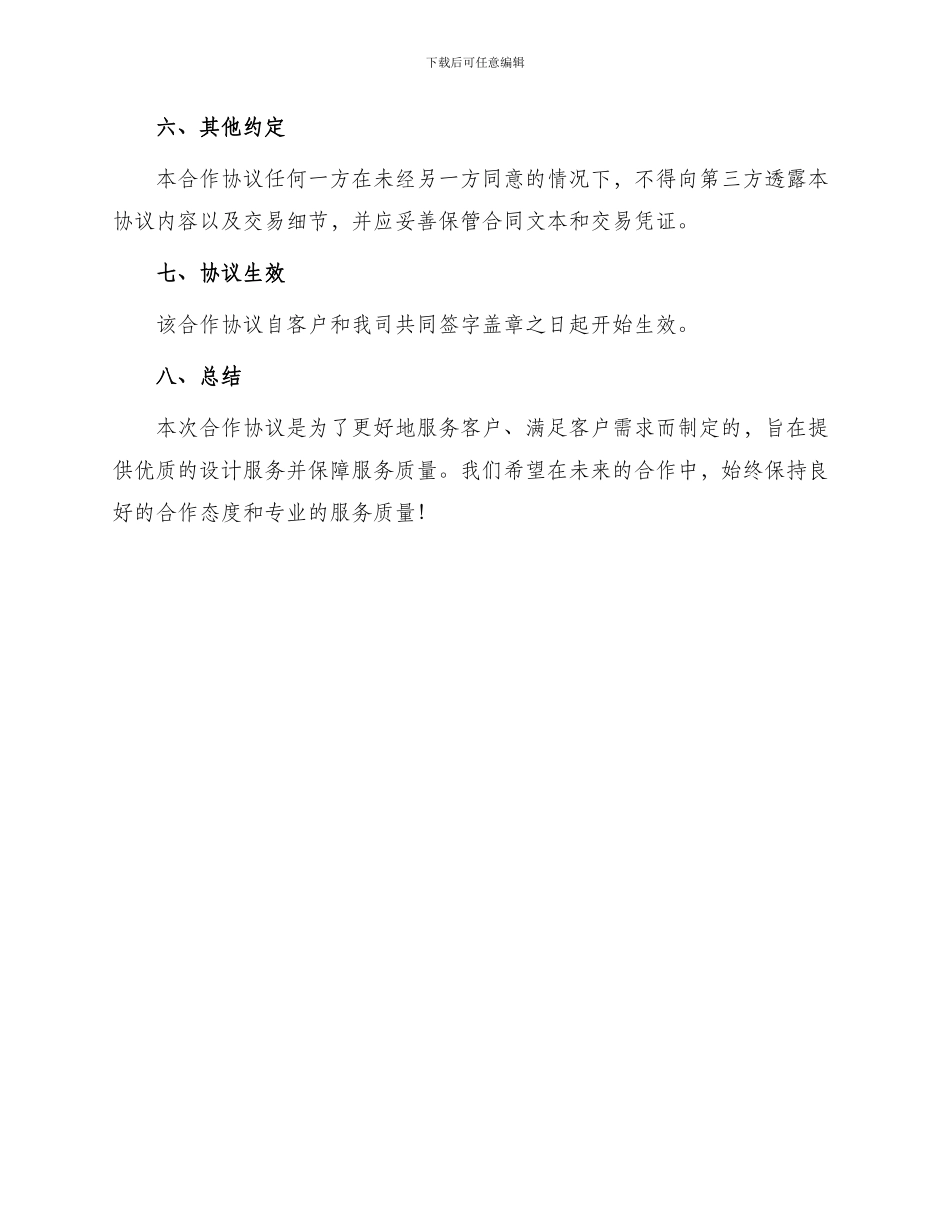 最新与设计师合作协议_第3页