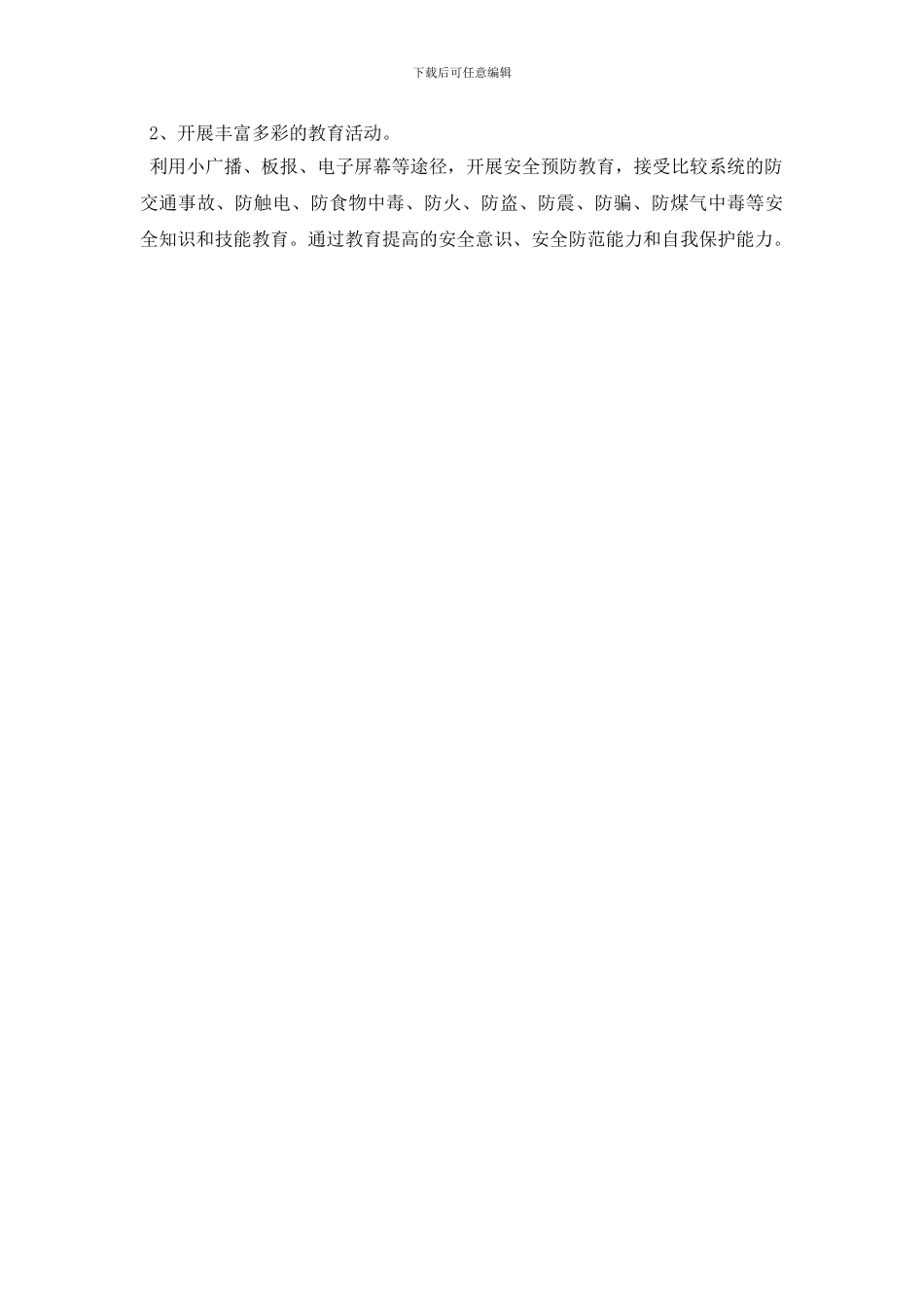 最新专项整治2024年工作总结范文_第2页