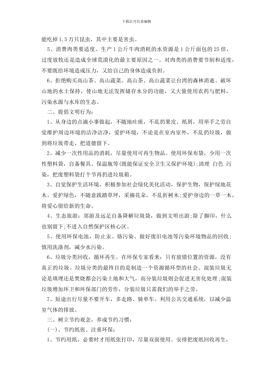 最新世界地球日倡议书2024_第2页