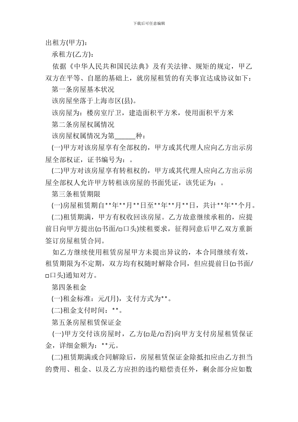 最新上海房屋租赁合范本_第2页