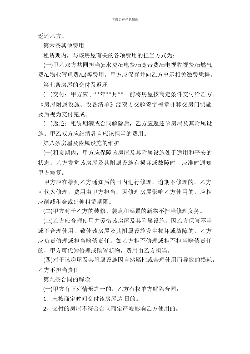 最新上海房屋租赁合范本_第3页