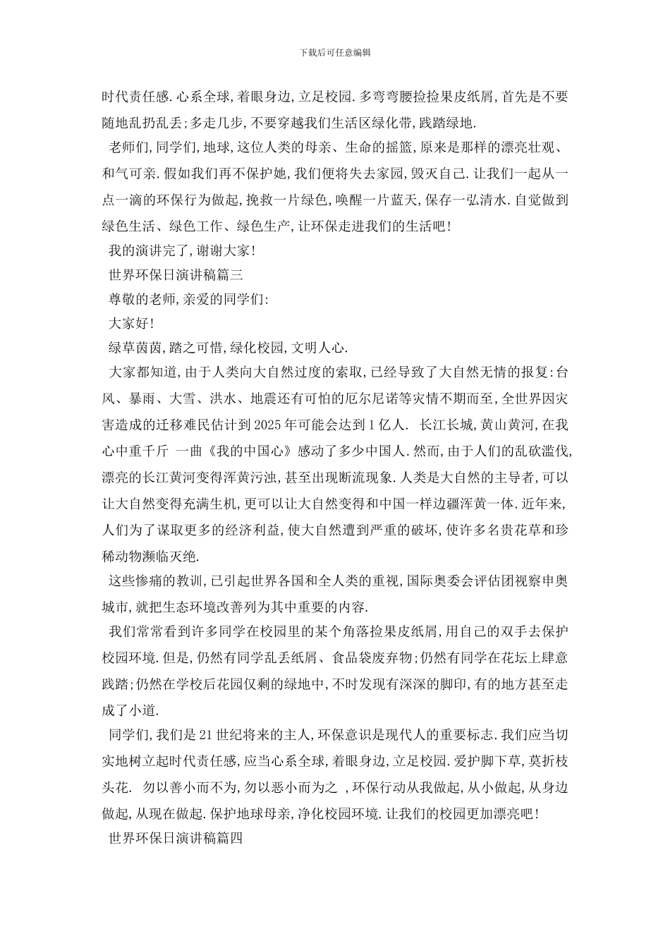 最新世界环保日演讲稿范文大全2024_第3页