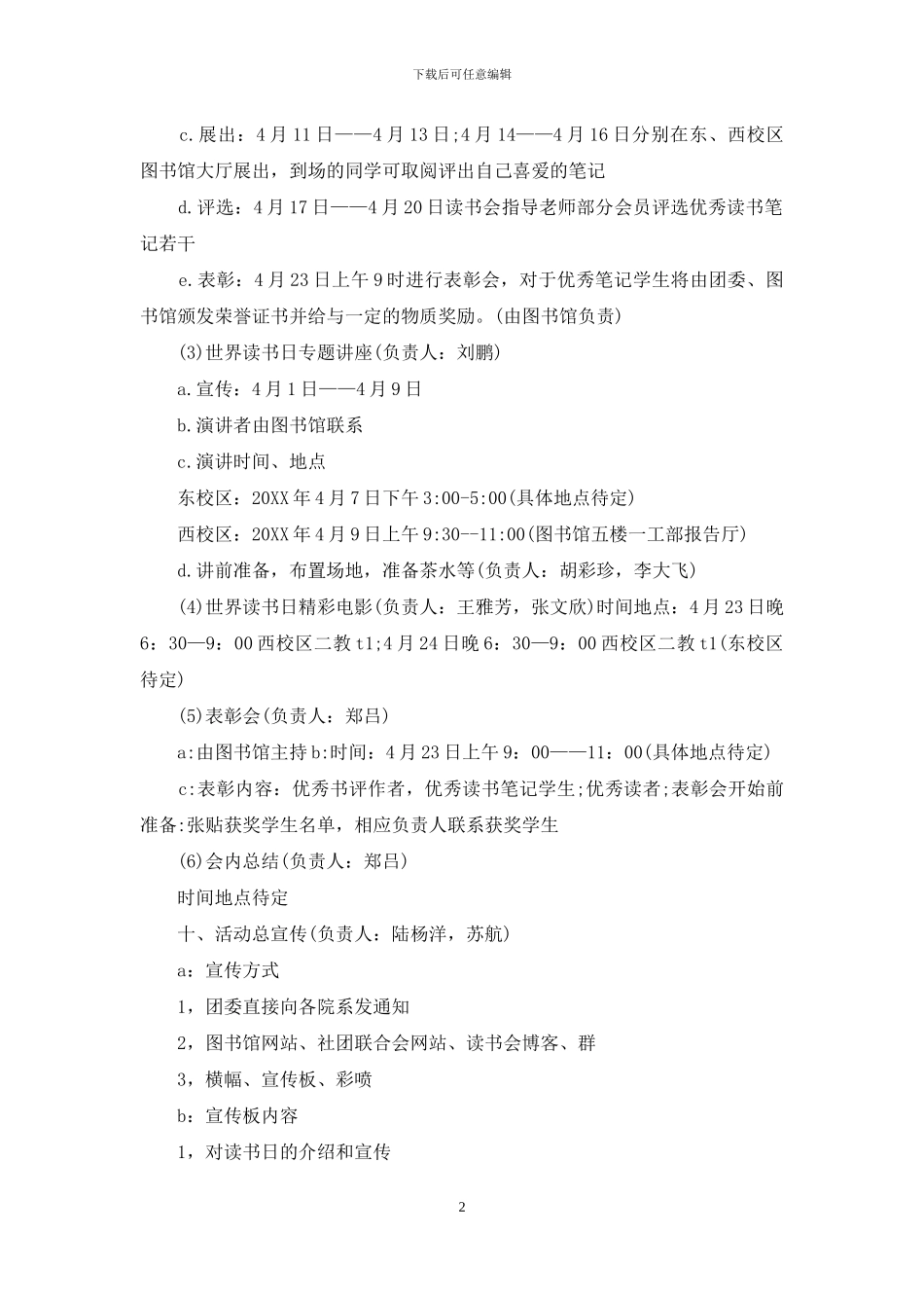 最新世界读书日活动策划书_第2页