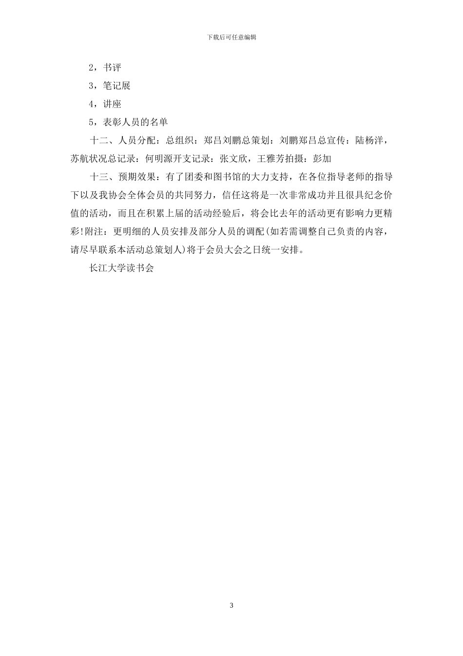 最新世界读书日活动策划书_第3页