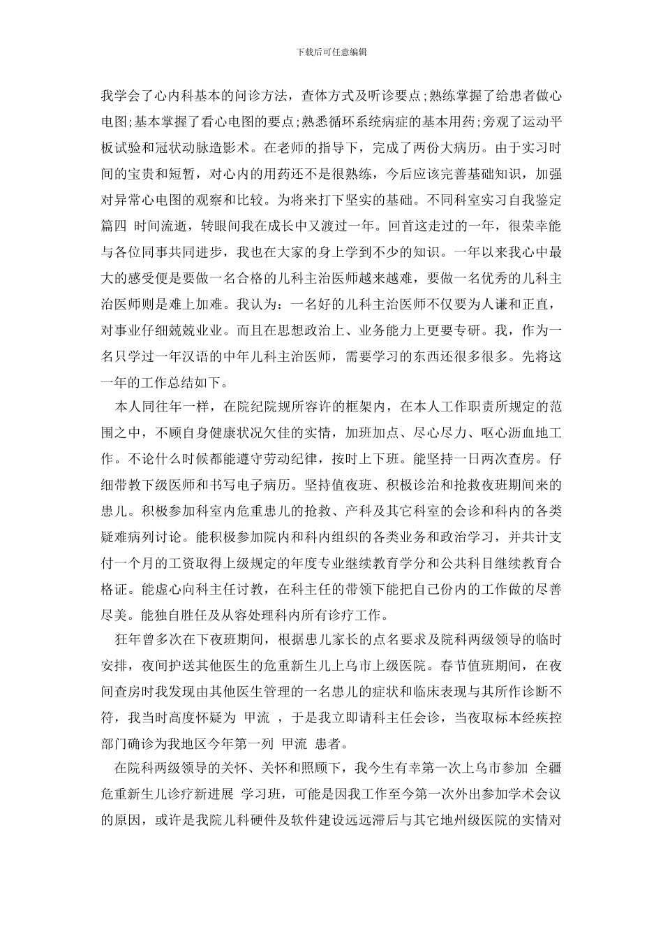 最新不同科室实习自我鉴定_第2页