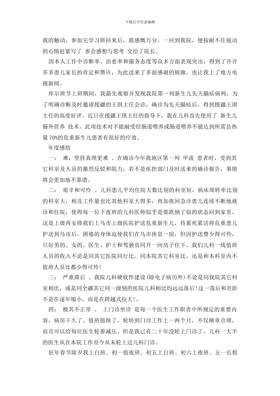 最新不同科室实习自我鉴定_第3页