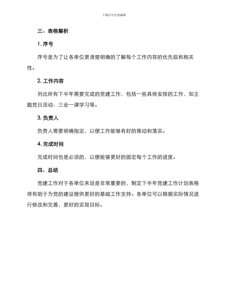 最新下半年党建工作计划表格例文_第2页