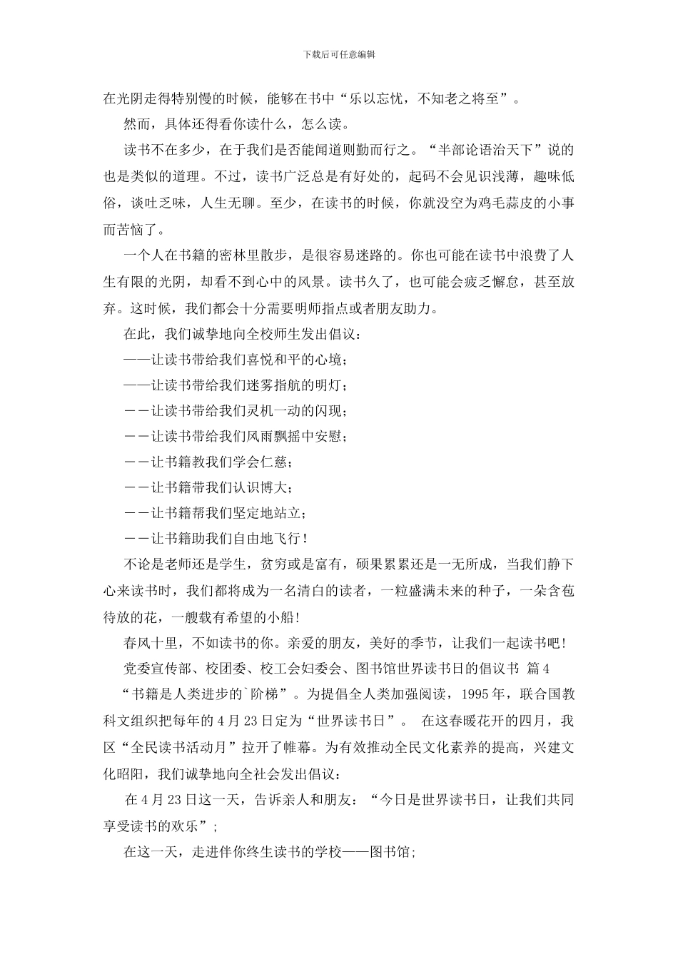 最新世界读书日的倡议书5篇_第3页