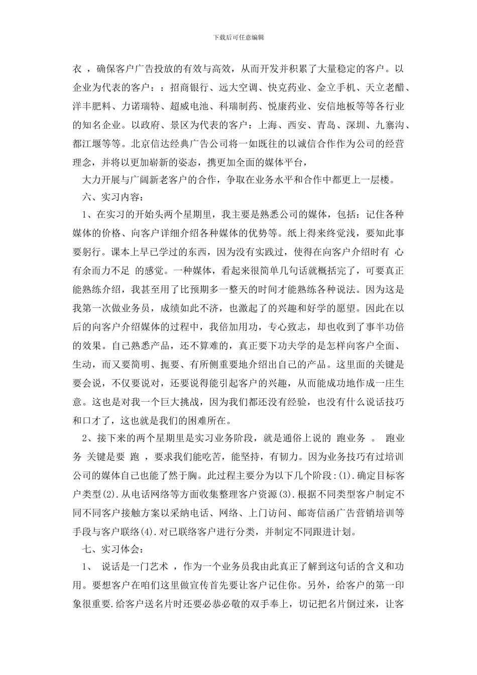 最新业务员实习报告_第2页