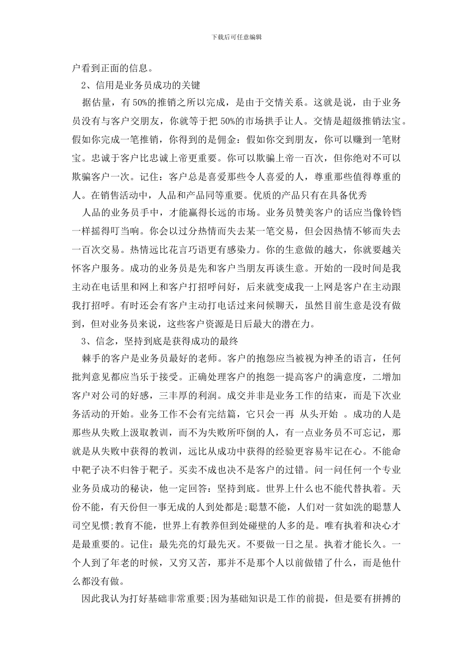 最新业务员实习报告_第3页