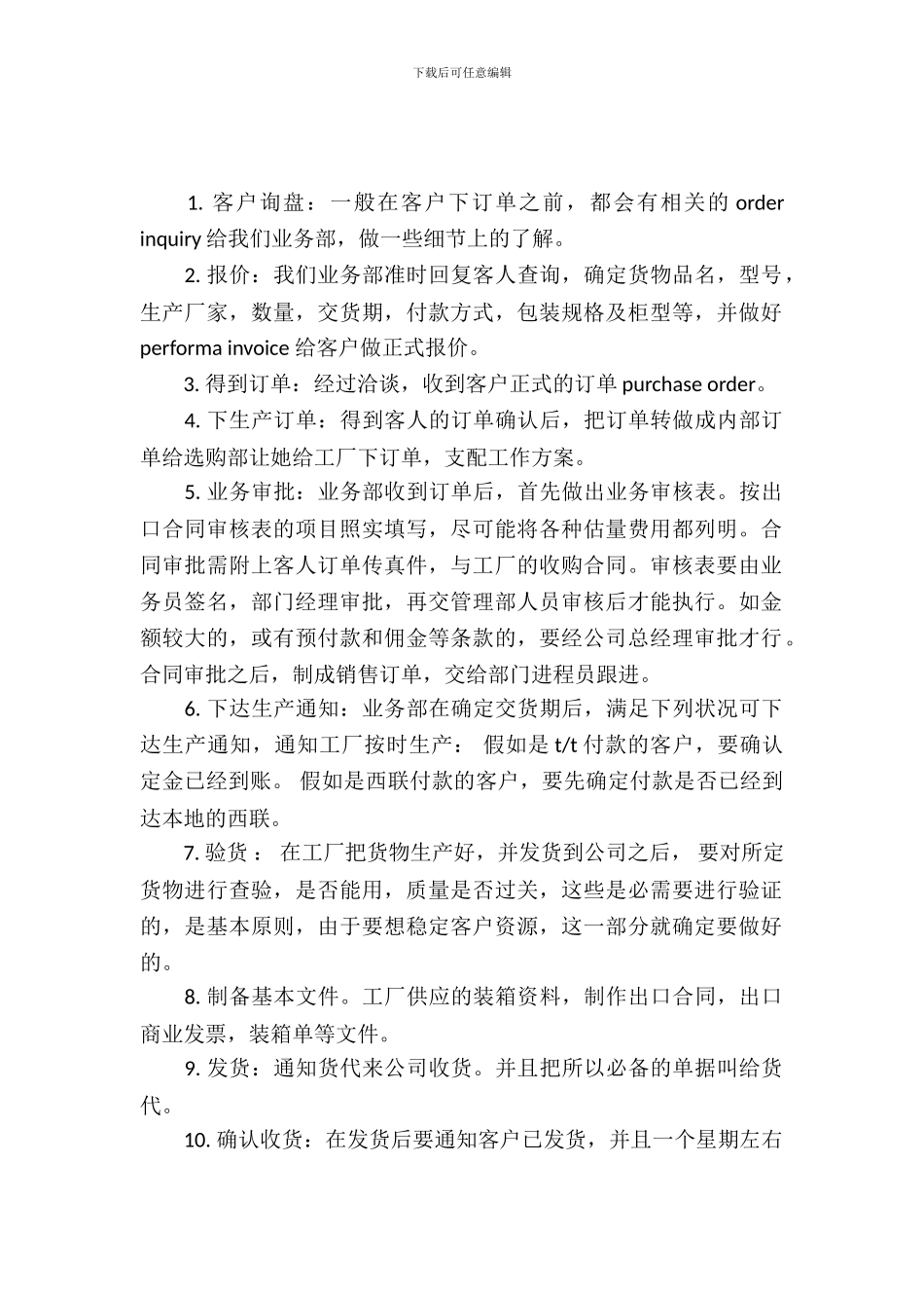 最新业务员实习报告范文精选20XX_第2页