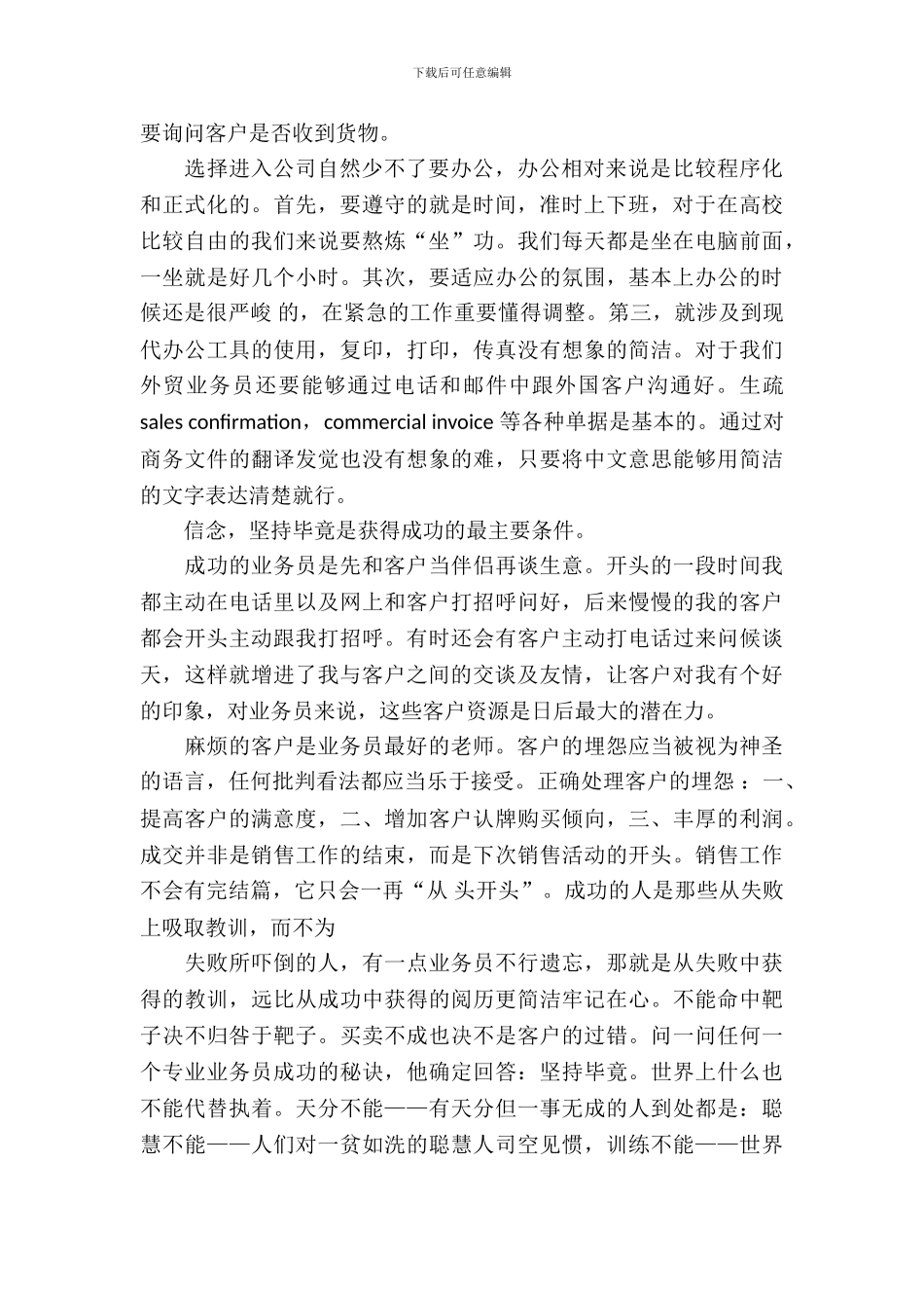 最新业务员实习报告范文精选20XX_第3页