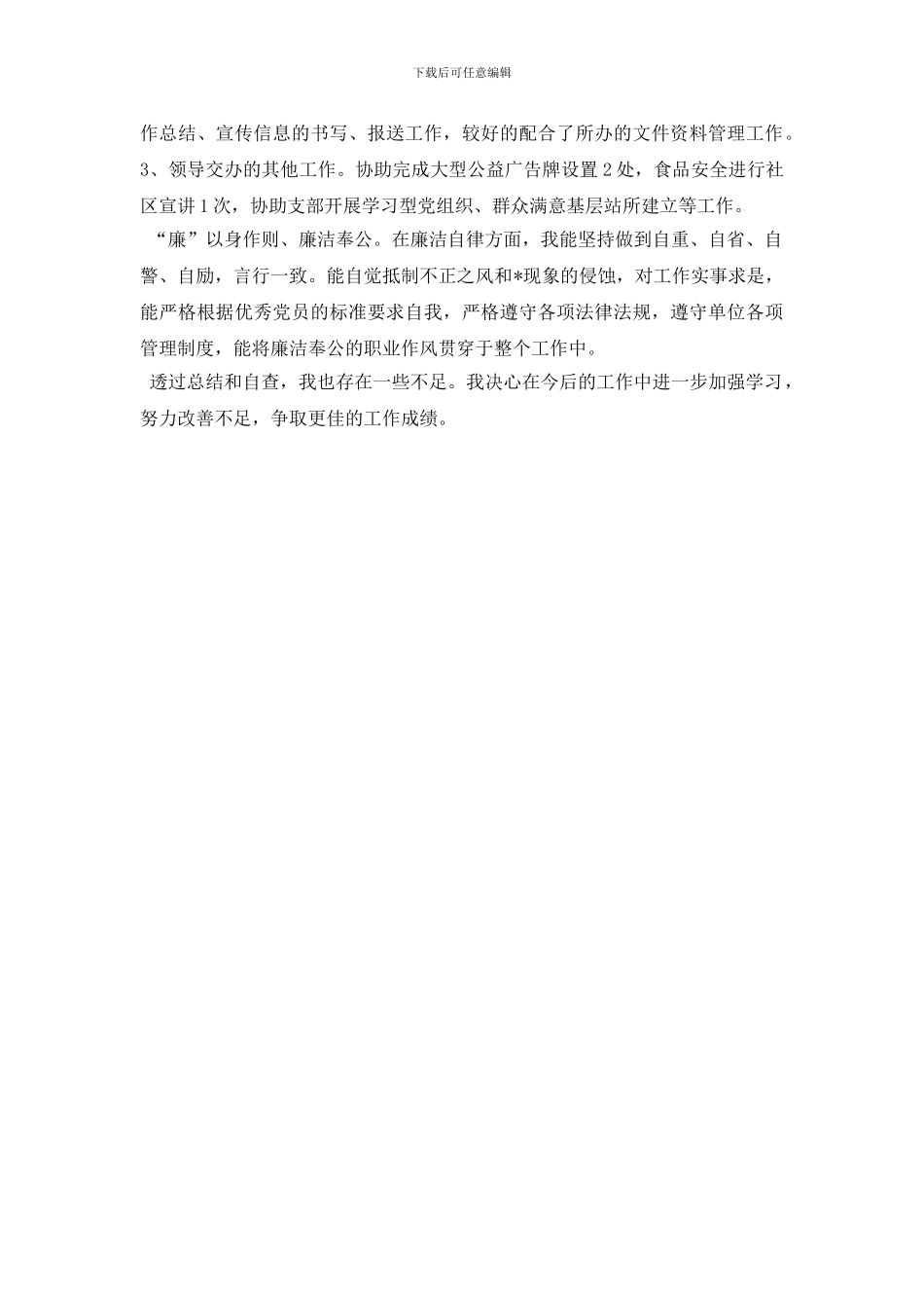 最新业务科室2024年工作总结范文_第2页