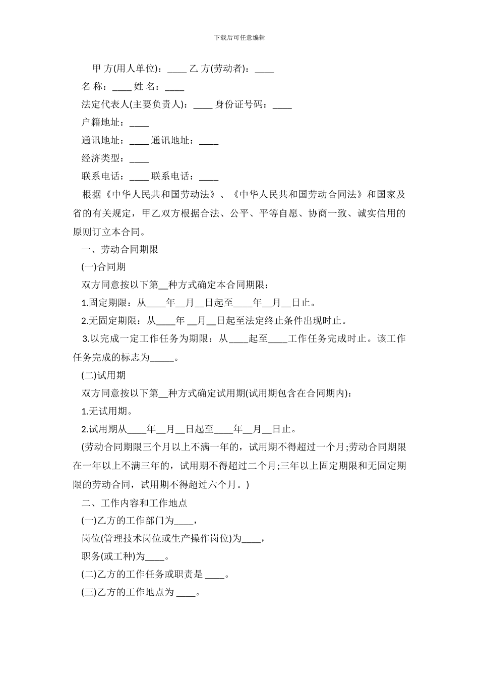 最新东莞市劳动合同书范本_第2页