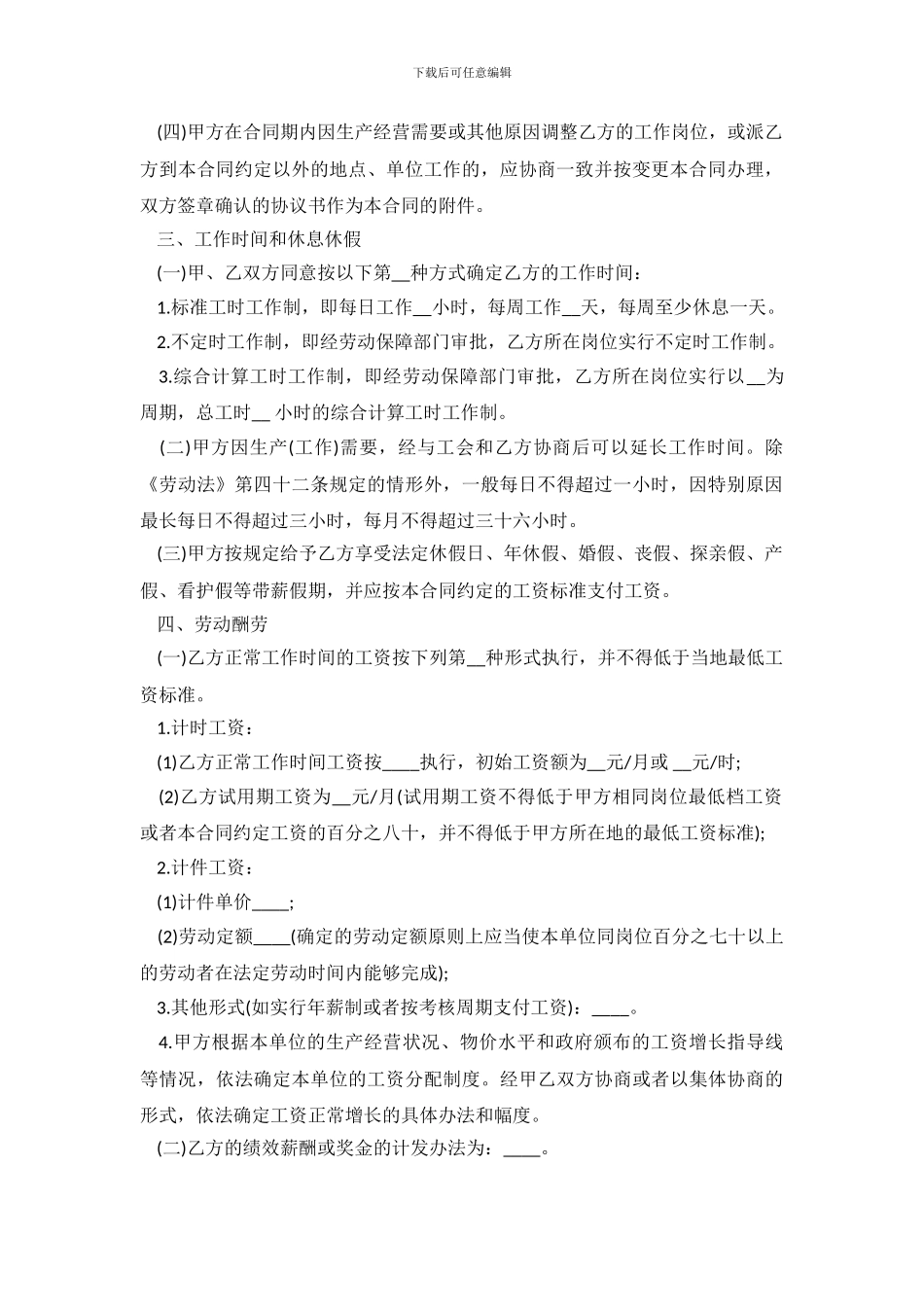 最新东莞市劳动合同书范本_第3页