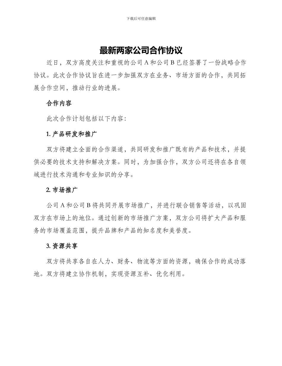 最新两家公司合作协议_第1页