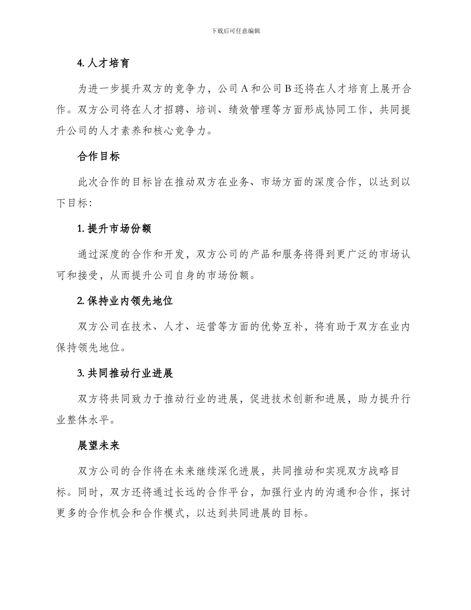 最新两家公司合作协议_第2页